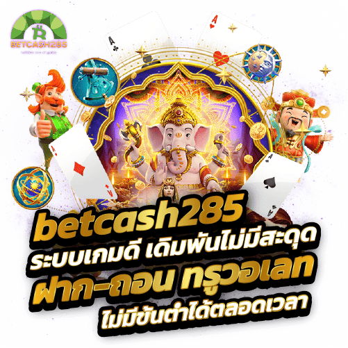 สล็อต 285