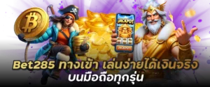Bet285-ทางเข้า