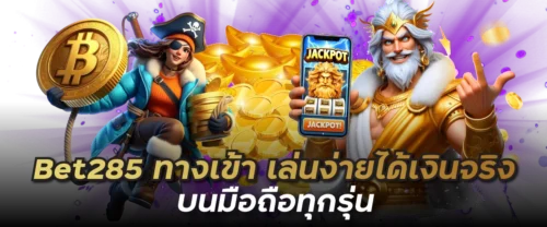 Bet285-ทางเข้า